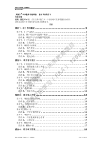 项目学习模块行动计划