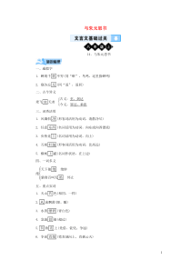 （广西专用）2019中考语文 文言文基础过关14 与朱元思书