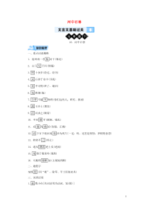 （广西专用）2019中考语文 文言文基础过关10 河中石兽