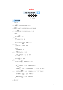 （广西专用）2019中考语文 文言文基础过关7 卖油翁