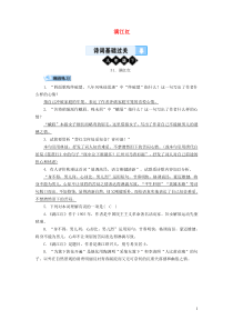 （广西专用）2019中考语文 诗词基础过关31 满江红