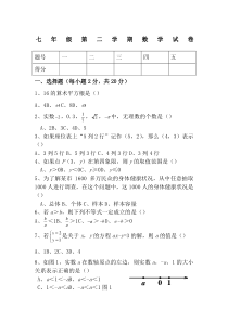 初一下册数学期末试卷及答案