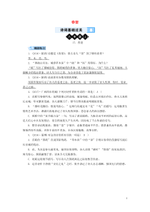 （广西专用）2019中考语文 诗词基础过关17 春望