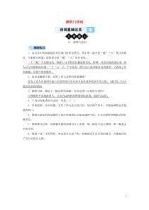 （广西专用）2019中考语文 诗词基础过关14 渡荆门送别