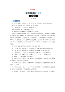 （广西专用）2019中考语文 诗词基础过关5 木兰诗