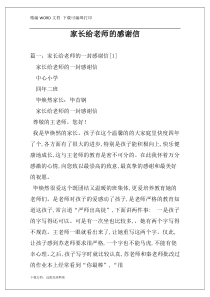 家长给老师的感谢信