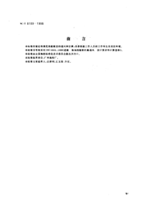 SCT 8109-1998 渔船舱室通风与空气调节