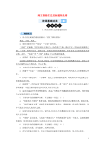 （广西专用）2019中考语文 诗词基础过关2 闻王昌龄左迁龙标遥有此寄