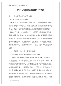 家长会班主任发言稿(样稿)