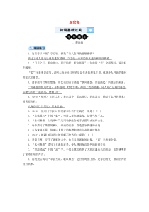 （广西专用）2019中考语文 诗词基础过关1 观沧海