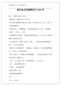 家长会后的感悟作文200字