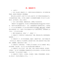 （广西专用）2019中考语文 常考名著分类集训4《骆驼祥子》