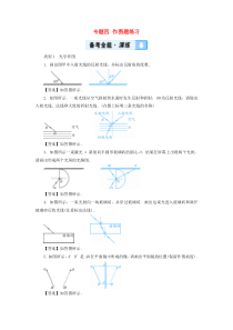 （广西专用）2019中考物理一轮新优化 专题四 作图题练习