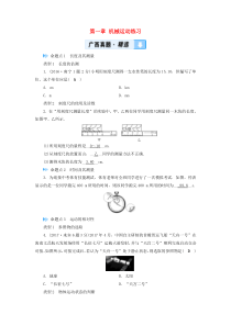 （广西专用）2019中考物理一轮新优化 第一章 机械运动练习