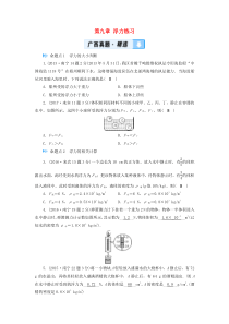 （广西专用）2019中考物理一轮新优化 第九章 浮力练习