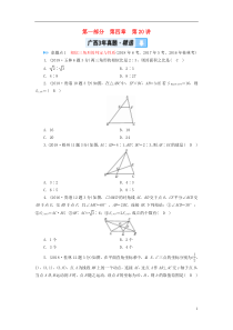 （广西专用）2019中考数学一轮新优化复习 第一部分 教材同步复习 第四章 三角形 第20讲 相似三