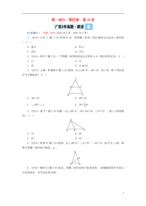 （广西专用）2019中考数学一轮新优化复习 第一部分 教材同步复习 第四章 三角形 第18讲 等腰三