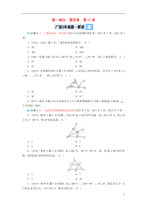 （广西专用）2019中考数学一轮新优化复习 第一部分 教材同步复习 第四章 三角形 第17讲 一般三