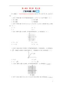 （广西专用）2019中考数学一轮新优化复习 第一部分 教材同步复习 第三章 函数 第10讲 平面直角