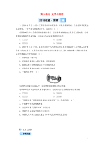 （广西专用）2019中考道德与法治一轮新优化复习 七下 第5单元 无序与有序习题