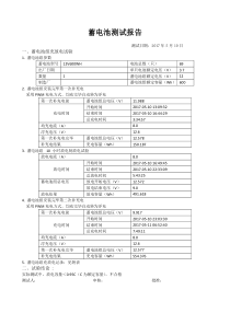 蓄电池测试报告