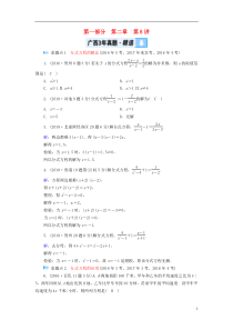 （广西专用）2019中考数学一轮新优化复习 第一部分 教材同步复习 第二章 方程（组）与不等式（组）