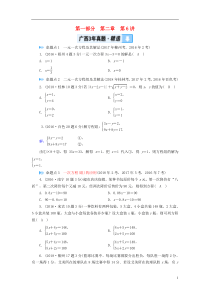 （广西专用）2019中考数学一轮新优化复习 第一部分 教材同步复习 第二章 方程（组）与不等式（组）