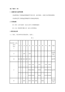 SCT 8011-1994 渔船起重钢索滑车 