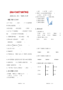 苏教版四年级数学下册期中试卷及答案