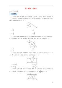 （广西专用）2019中考数学二轮新优化复习 第二部分 专题综合强化 专题3 几何中的动态变换问题针对