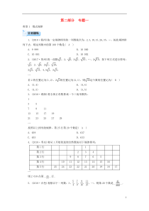 （广西专用）2019中考数学二轮新优化复习 第二部分 专题综合强化 专题1 规律探究型问题针对训练