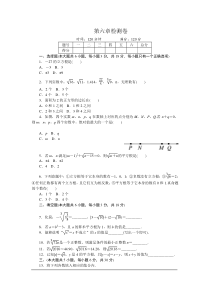 七年级数学下册第六章检测卷(含答案)