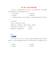 （广西专用）2019中考道德与法治一轮新优化复习 七上 第3单元 成长中的我习题