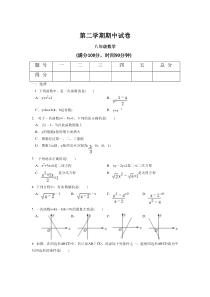 上海八年级下学期期中考试数学试题有答案