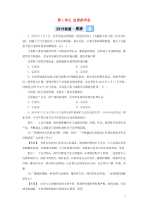 （广西专用）2019中考道德与法治一轮新优化复习 九下 第1单元 自然的声音习题