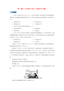 （广西专用）2019中考道德与法治一轮新优化复习 第一部分 心中有法 考点2 违法行为习题1