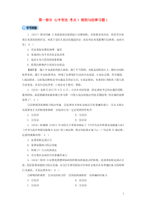 （广西专用）2019中考道德与法治一轮新优化复习 第一部分 心中有法 考点1 规则与法律习题1