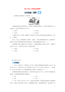 （广西专用）2019中考道德与法治一轮新优化复习 八下 第4单元 崇尚法治精神习题