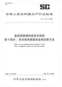 SCT 7201.4-2006 鱼类细菌病检疫技术规程 第4部分荧光假单胞菌赤皮病诊断方法