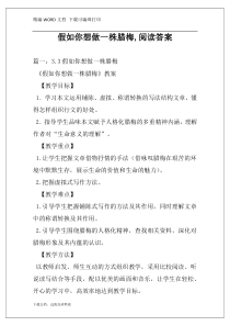 假如你想做一株腊梅,阅读答案