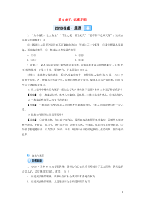 （广西专用）2019中考道德与法治一轮新优化复习 八上 第4单元 远离犯罪习题