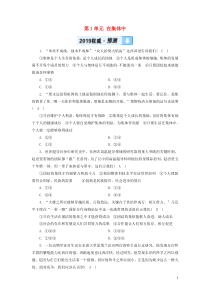 （广西专用）2019中考道德与法治一轮新优化复习 八上 第1单元 在集体中习题