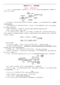 （广西专版）2019年中考化学总复习 中考6大题型轻松搞定 题型复习（三）流程图题练习