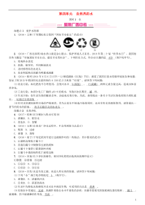 （广西专版）2019年中考化学总复习 教材考点梳理 第四单元 自然界的水 课时1 水练习