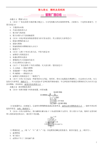 （广西专版）2019年中考化学总复习 教材考点梳理 第七单元 燃料及其利用练习