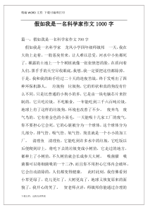 假如我是一名科学家作文1000字