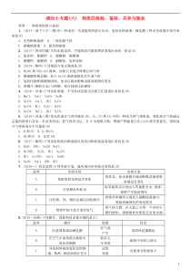 （广西专版）2019年中考化学总复习 滚动小专题（六）物质的检验、鉴别、共存与除杂练习