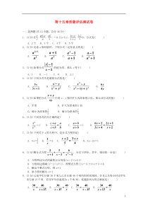 （广西专版）2018秋八年级数学上册 第十五章 分式质量评估测试卷 （新版）新人教版