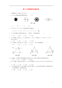 （广西专版）2018秋八年级数学上册 第十三章 轴对称质量评估测试卷 （新版）新人教版