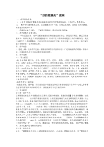 《预防腮腺炎》教案